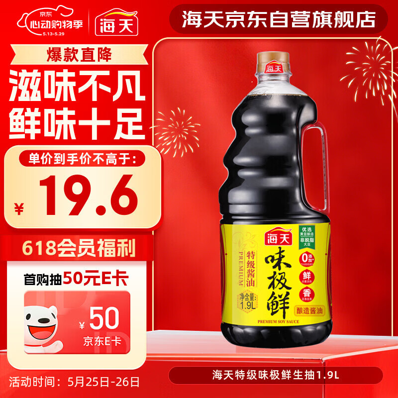 海天 生抽酱油 味极鲜1.9L【特级酱油】味极鲜系列 炒菜凉拌调味品
