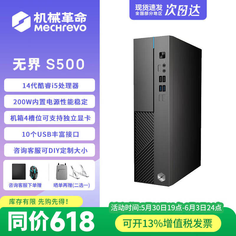 MECHREVO 机械革命 无界 S500 十四代酷睿版 台式机 （i5-14450HX、集成显卡、16GB、512GB SSD）