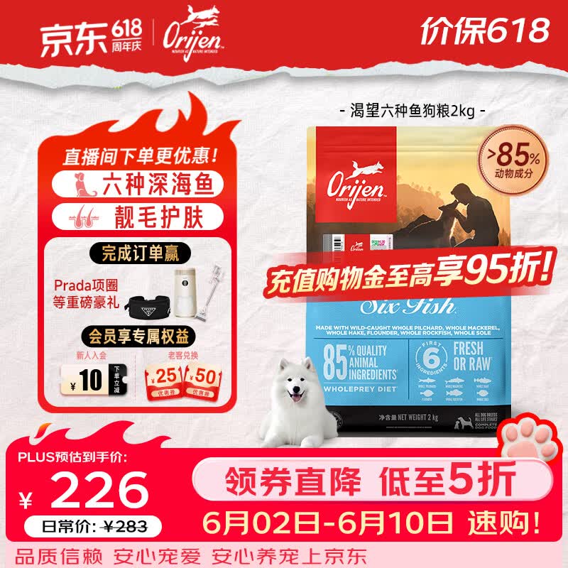 Orijen渴望狗粮 六种鱼 成犬幼犬全价鱼肉美毛进口犬粮2kg效期27/1