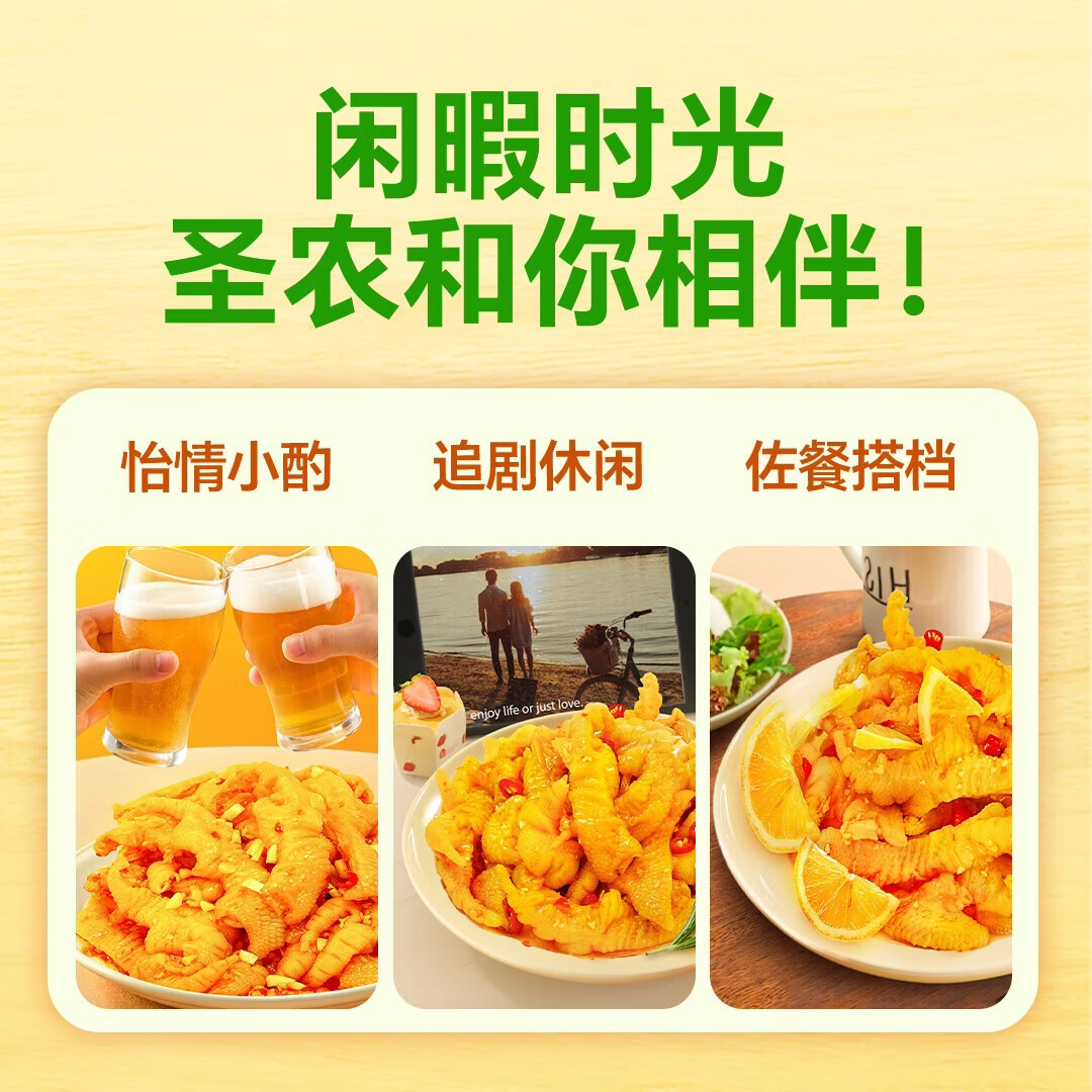 圣农 脱骨鸡爪烤鸡烤全鸡整鸡空气炸锅食材冷冻食品 脱骨鸡爪柠檬酸辣味500g*4罐