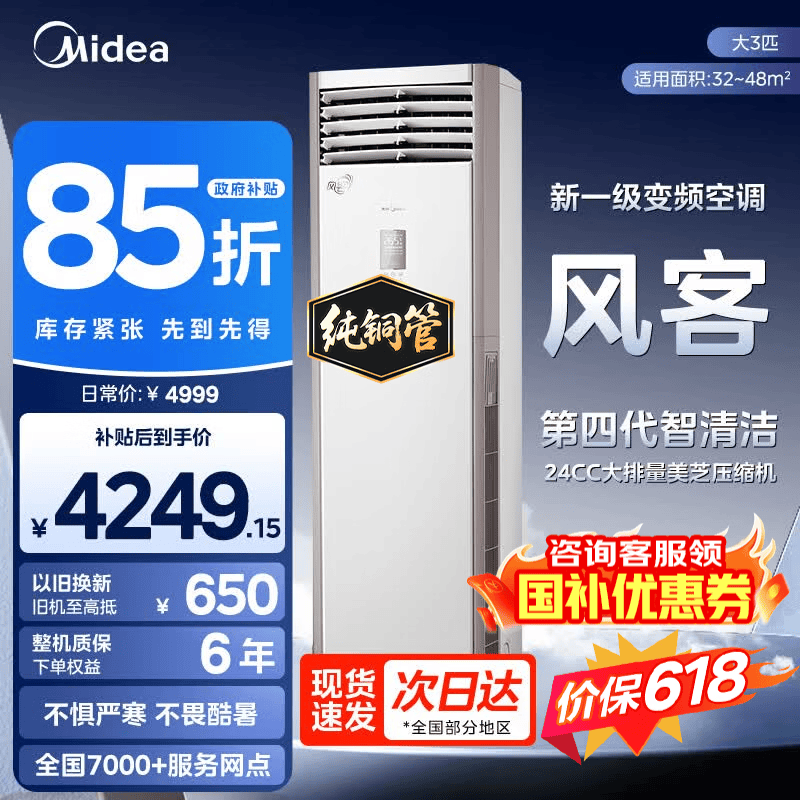 美的旗舰店空调 4999元 - 86线报