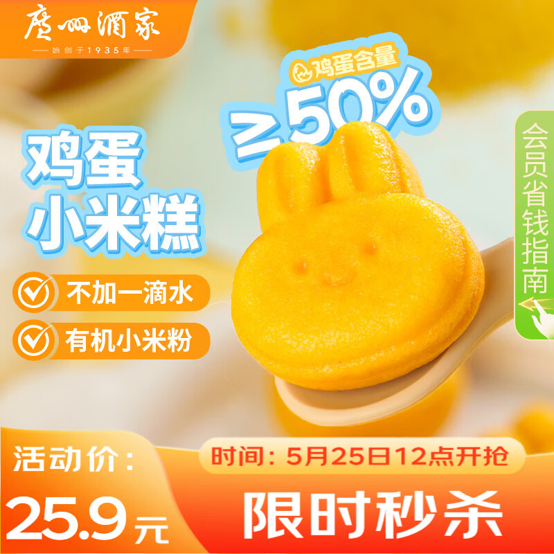 广州酒家鸡蛋小米糕200g*2袋 16个装 儿童早餐半成品速食速冻生鲜面点糕点