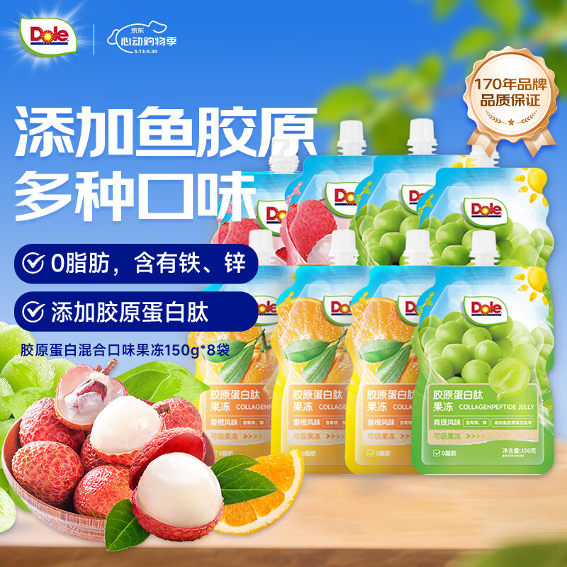 都乐（Dole）胶原蛋白肽混合果冻 150g*8袋 青提+荔枝+香橙 0脂肪 休闲零食