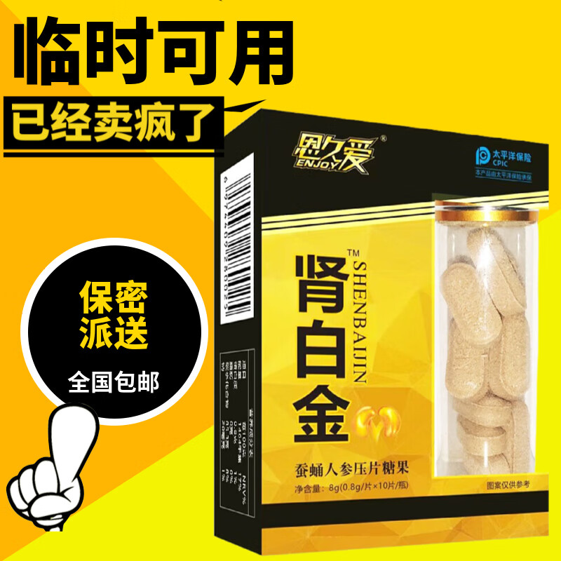 恩久爱肾白金蚕蛹人参片十粒中老年夫妻房事 三盒超值装