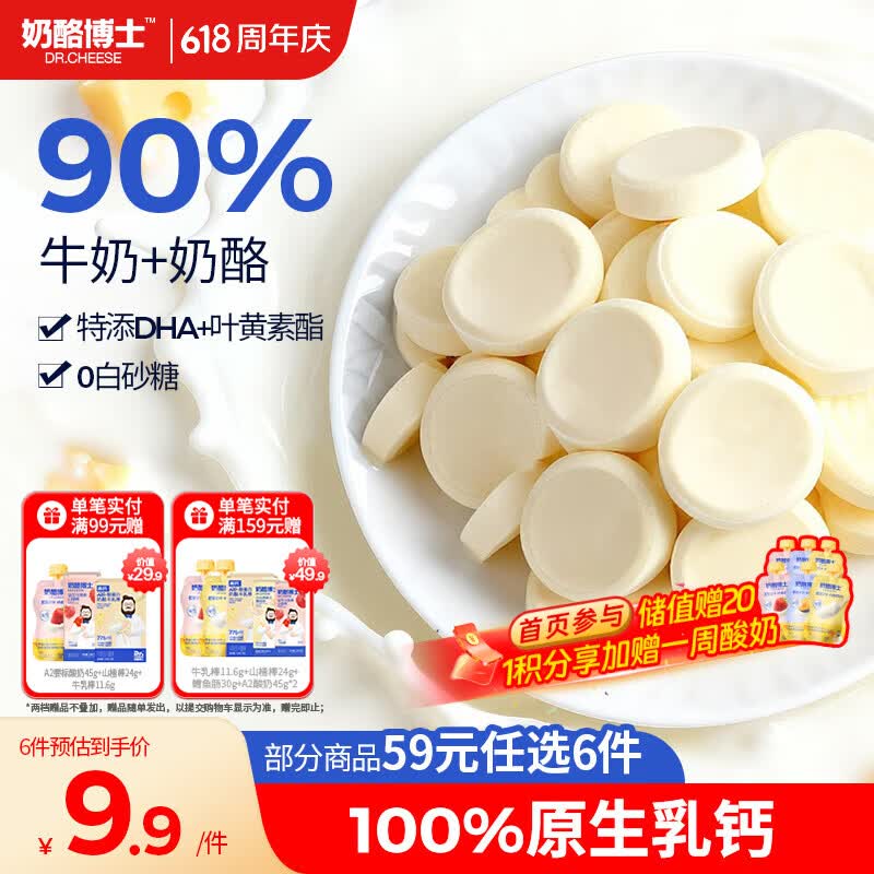 奶酪博士高钙奶酪奶片45g 宝宝儿童零食奶贝DHA牛乳原生乳钙无白砂糖