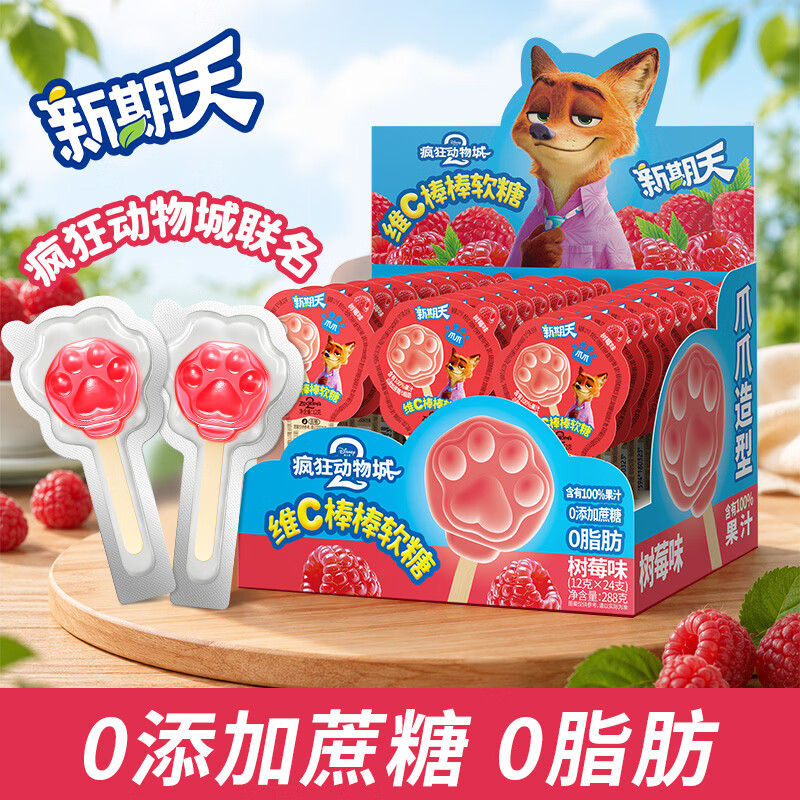 新期天疯狂动物城 维C果汁棒棒软糖288g树莓味儿童零食礼物棒棒糖果汁糖