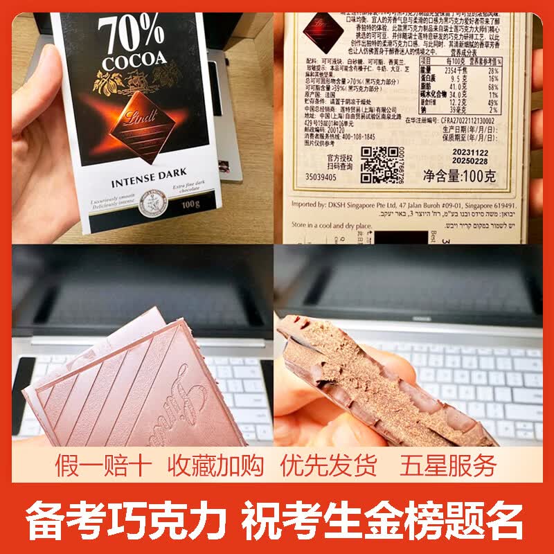 瑞士莲lindt原装进口特醇70%85%90%100%可可黑巧克力排块备考黑巧礼物 70%黑巧100g【备考黑巧】