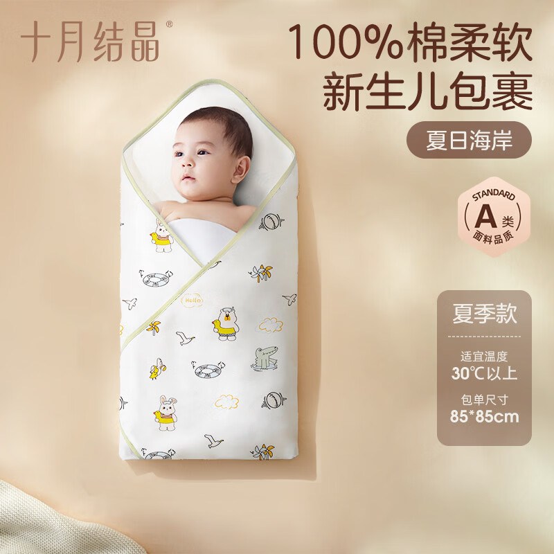 十月结晶婴儿包单夏季薄款产房襁褓巾新生婴儿包被纯棉抱被 夏日海岸85*85