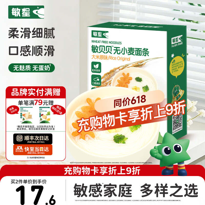 敏星大米无小麦无麸质面条无蛋奶敏宝友好主食早餐送婴幼儿童辅食谱  【谷物打底】大米原味200g*1盒
