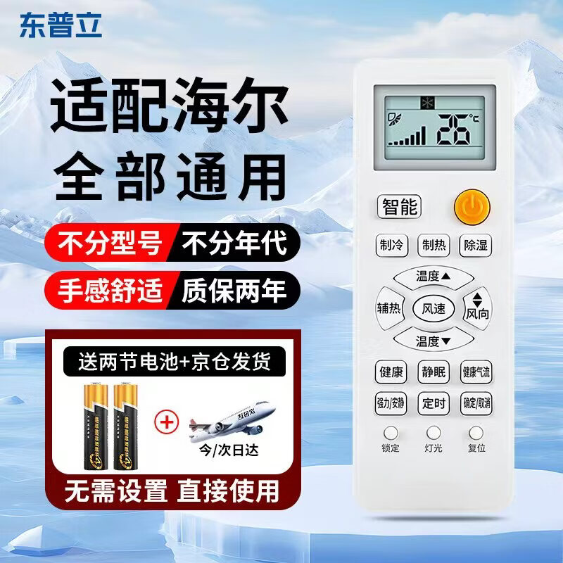 东普立自营空调配件 23.9元 - 86线报