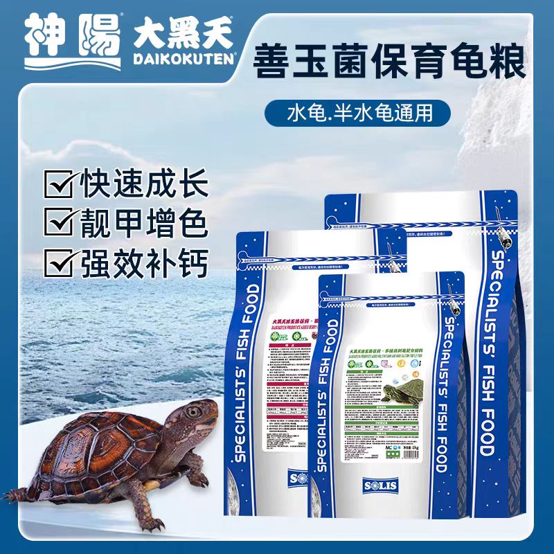 神阳大黑天善玉菌保育龟粮增体增色补钙调理肠胃乌龟料巴西草龟饲料 善玉菌保育·多维高钙大粒 1kg
