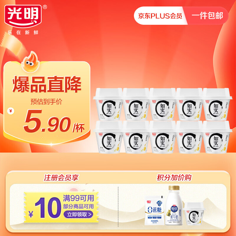 光明低温酸奶 如实纯净发酵乳（内赠洋槐蜂蜜）135g*10 0蔗糖零添加