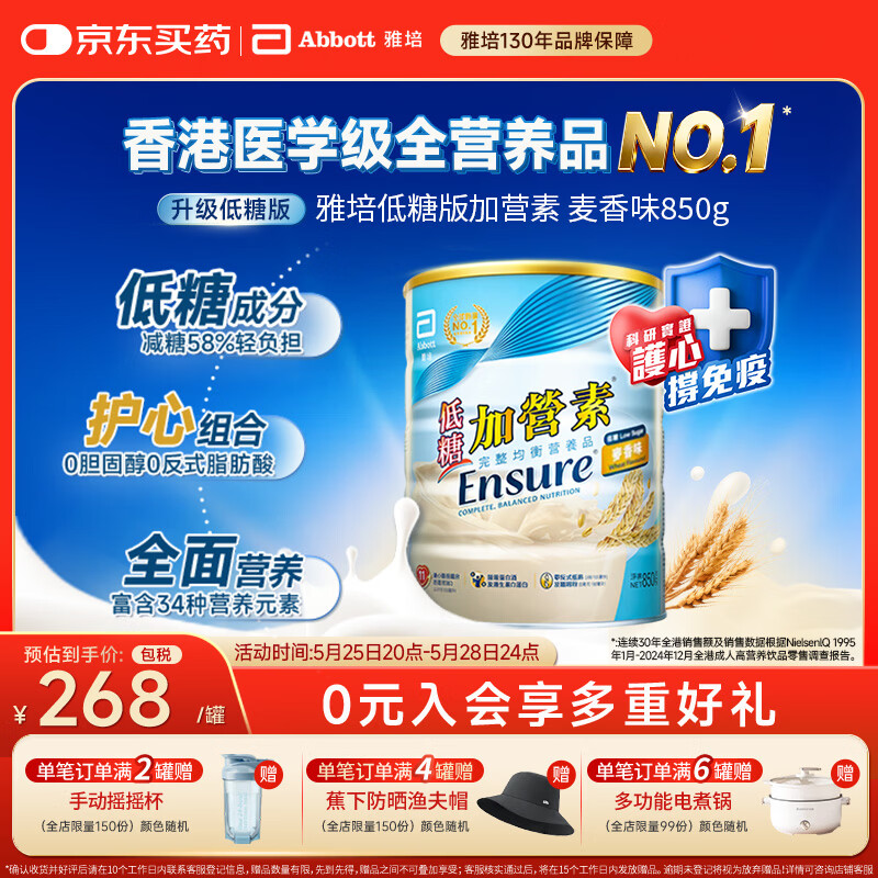 雅培Ensure低糖加营素成人中老年全营养配方粉均衡营养850g麦香味