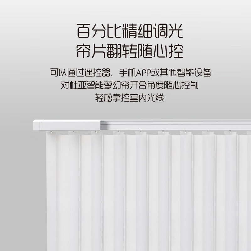 杜亚智能窗帘梦幻帘