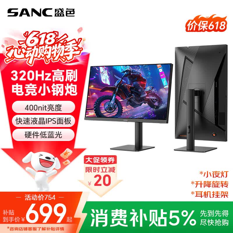 SANC盛色24.5英寸超频320Hz电竞显示器 Fast-IPS 1ms响应硬件低蓝光 出厂校色 400nit 升降电脑屏幕G41