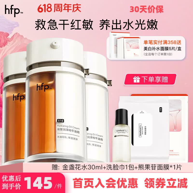 hfp双管润泽精华油霜 补水保湿干皮面霜女士精油滋润嫩肤生日礼物 双管润泽精华油霜【3瓶30g】
