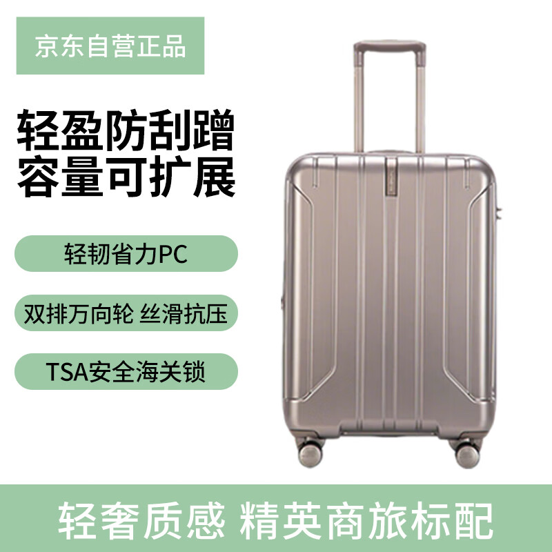 新秀丽可登机箱可扩展行李箱出国留学密码旅行商务出差拉杆箱银色20英寸