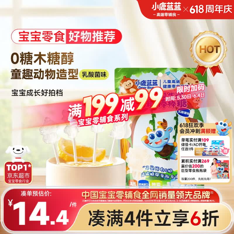 小鹿蓝蓝高钙益生元0糖棒棒糖宝宝儿童糖果解馋零食棒棒糖/乳酸菌味/50g