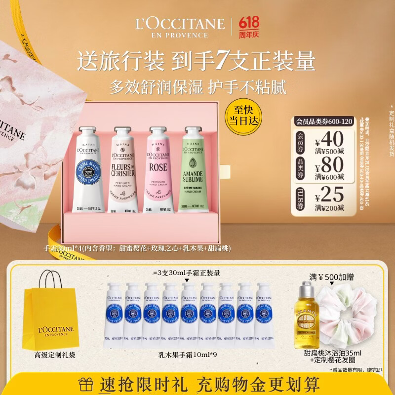 欧舒丹【618现货速达】护手霜礼盒乳木果4支装保湿滋润生日礼物送女友
