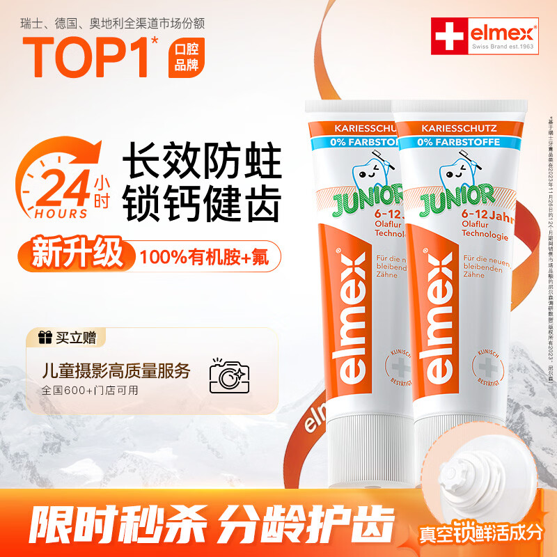 ELMEX艾美适含氟儿童牙膏6-12岁防蛀防龋齿青少年换牙期护龈50ml*2