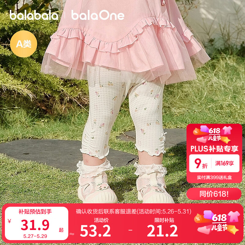 巴拉巴拉童装儿童裤子婴儿2026新款宝宝薄款打底裤女童夏季弹力舒适透气萌 法式小碎花00361  高弹力不紧绷 100