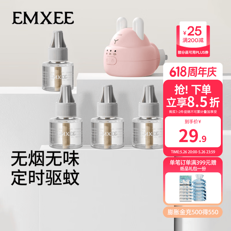 嫚熙（EMXEE）蚊香液无味家庭室内电热蚊香液防蚊液体蚊香加热器防蚊神器 蚊香液(4液+1器)（一键开关）0.6%款  均码