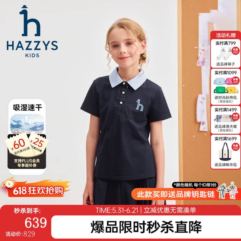 哈吉斯（HAZZYS）童装女童速干套装2026夏季新品大童学院风短袖polo衫儿童甜美短裙 藏蓝 165