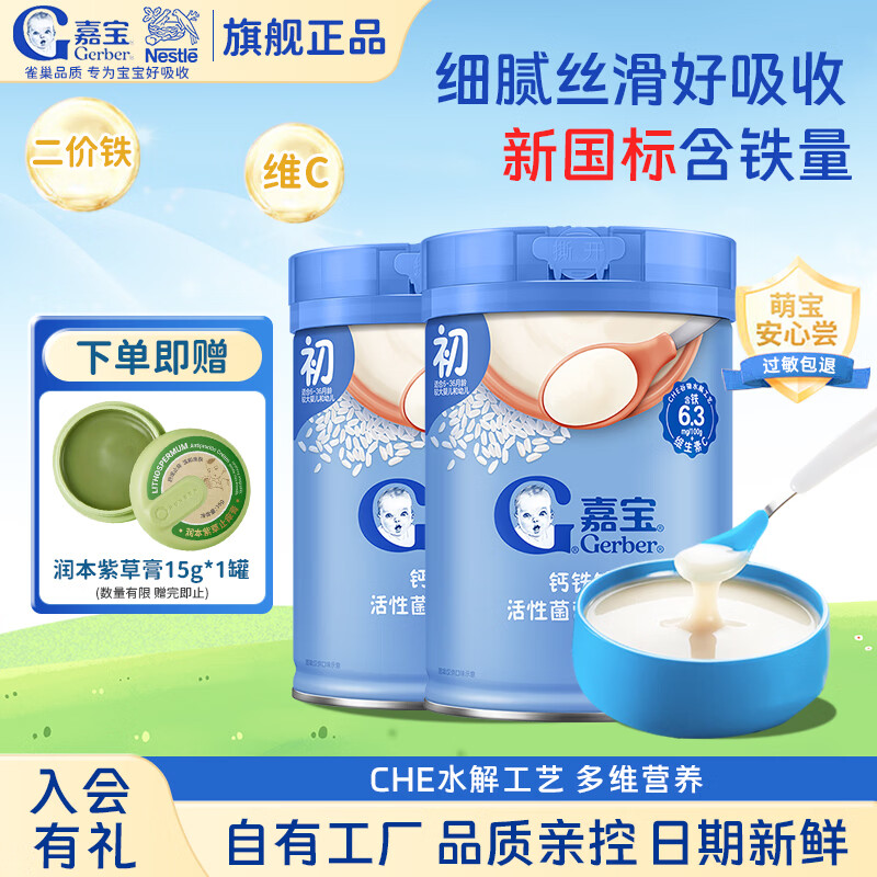 嘉宝米粉米糊2段蔬菜肉食婴儿宝宝辅食谷物水解米粉原味维C益生菌营养 初尝6月+】VD钙铁锌 250g*2罐