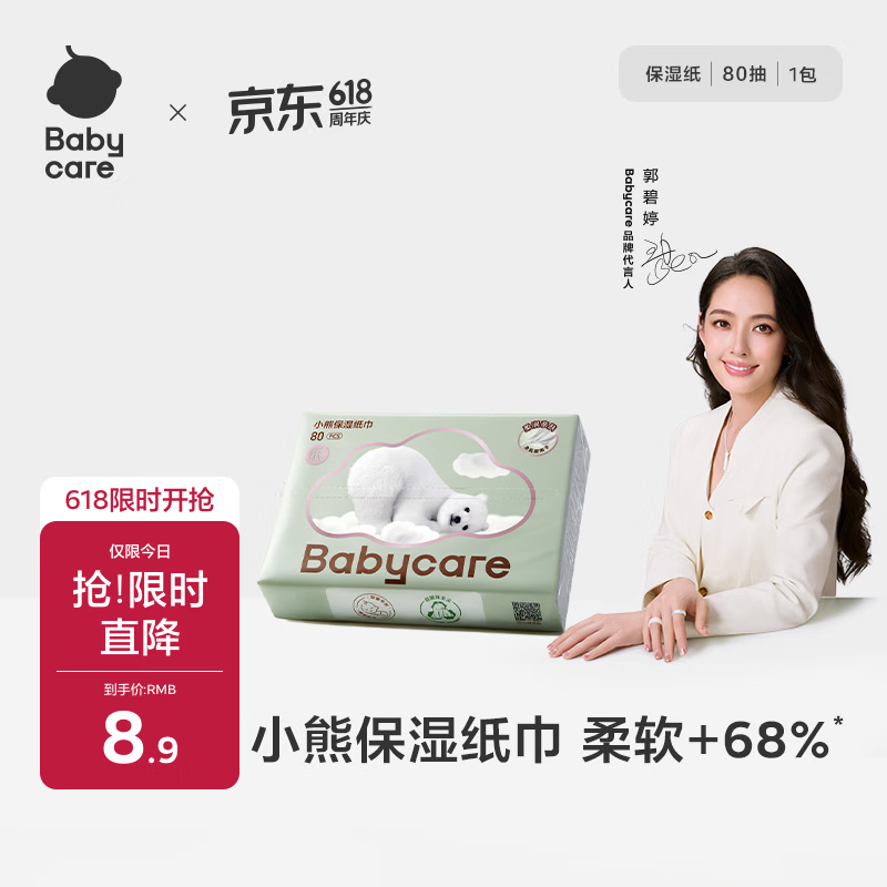 babycare婴儿云柔巾超柔软面巾纸纸巾熊柔巾清洁保湿抽纸乳霜纸 80抽*1包