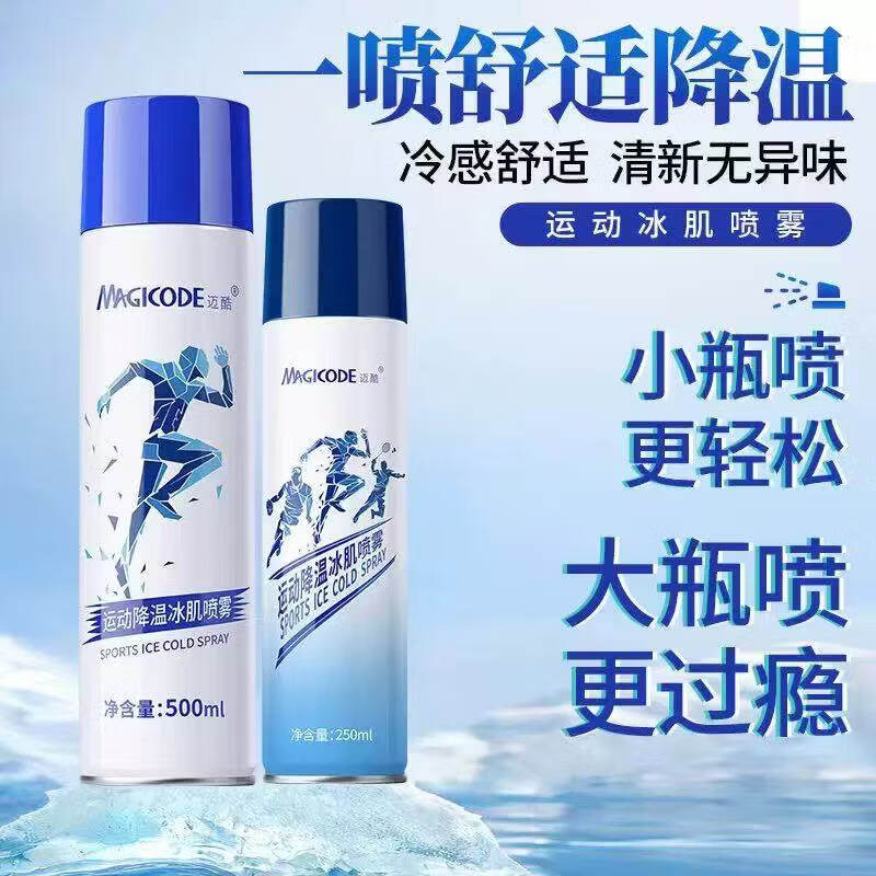 迈酷运动缓解肌肉酸痛喷雾冷喷冰肌急速降温损伤冰冻舒缓膝盖马拉松跑 1瓶【500ml】【大瓶更划算】
