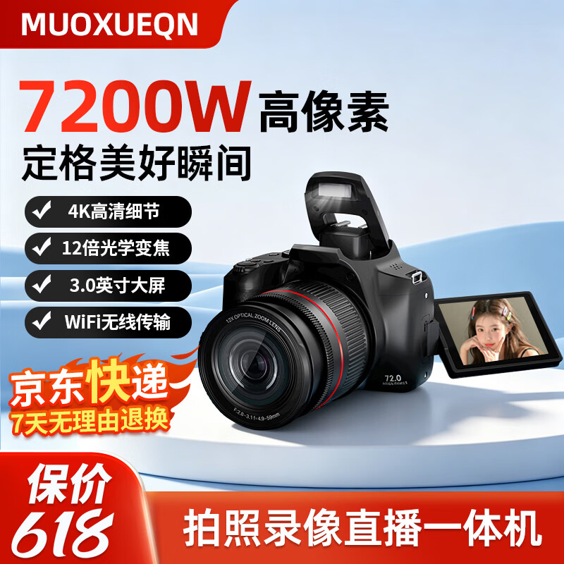 墨雪卿数码相机7200W像素入门级单反微单相机学生可伸缩光学变焦4K高清摄影神器国产旅游摄像机 触摸屏128G【套餐四】带云台
