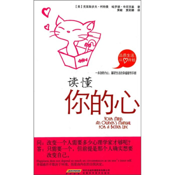 读懂你的心 克里斯多夫?柯特曼【书】