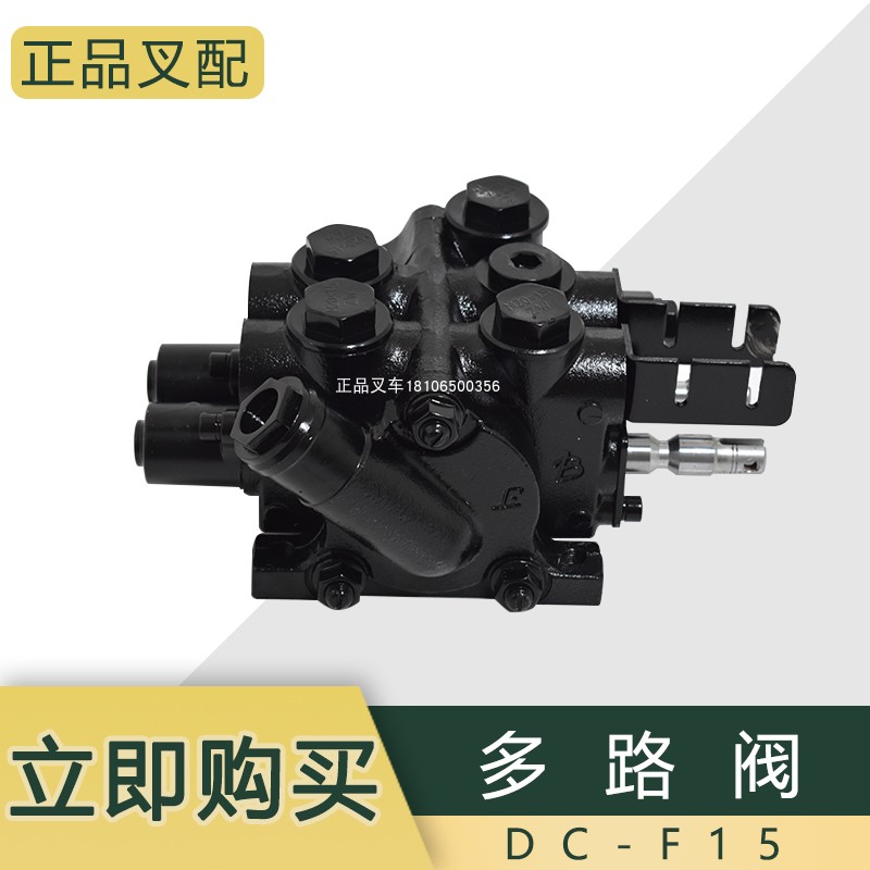 叉车多路阀总成多路操纵分配阀cdb2-f15dc-02适用杭叉合力电叉