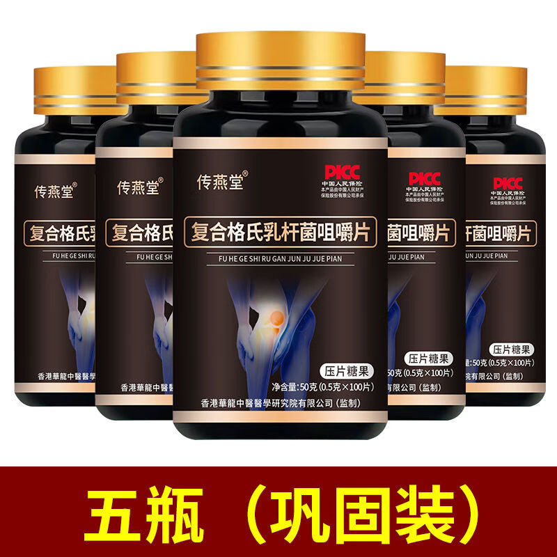 乳杆菌咀嚼片高尿酸专利降格氏乳杆菌尿酸适合国人体质营养食品益生菌