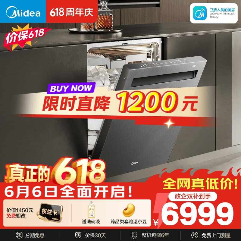 美的（Midea）【GX1200Max尊享版 价保618】洗碗机嵌入式150升以上智投万向五臂飓风洗内循环烘干七星消杀