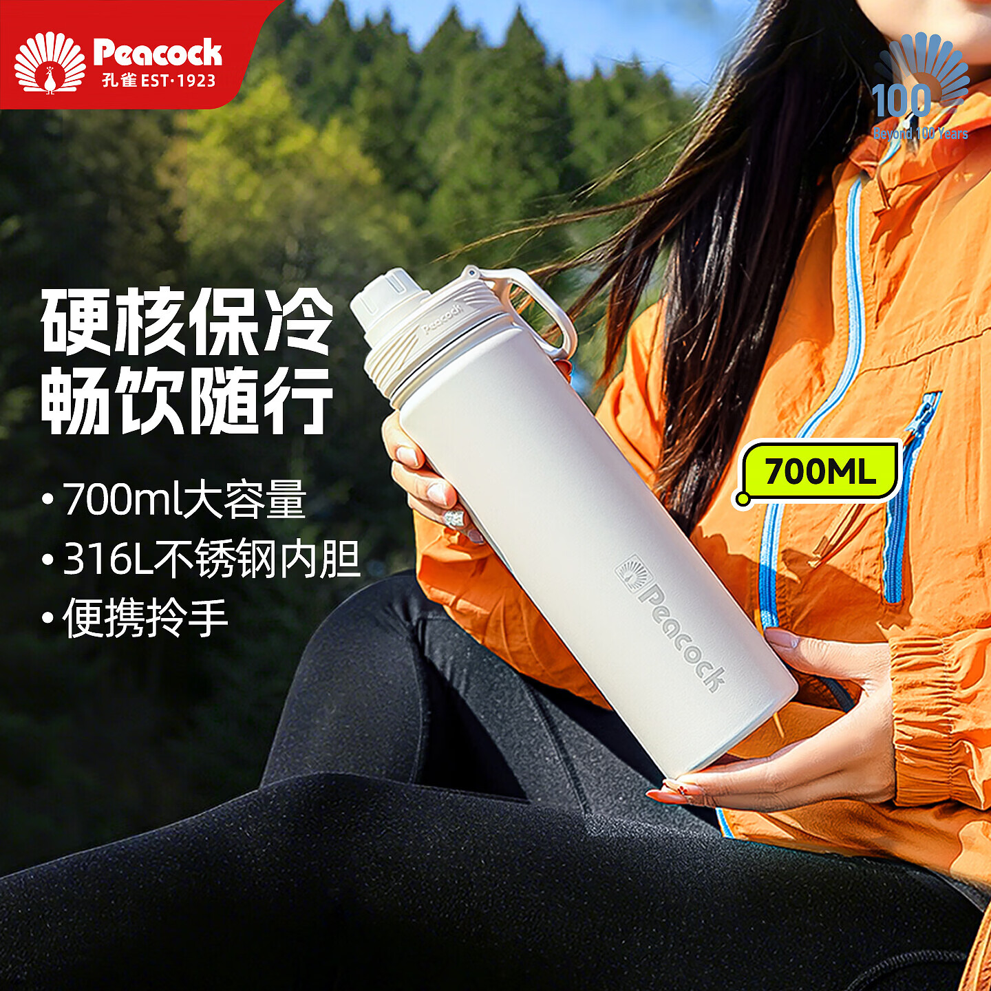 孔雀（Peacock）运动水杯316钢户外便携大容量水杯  白色700ml