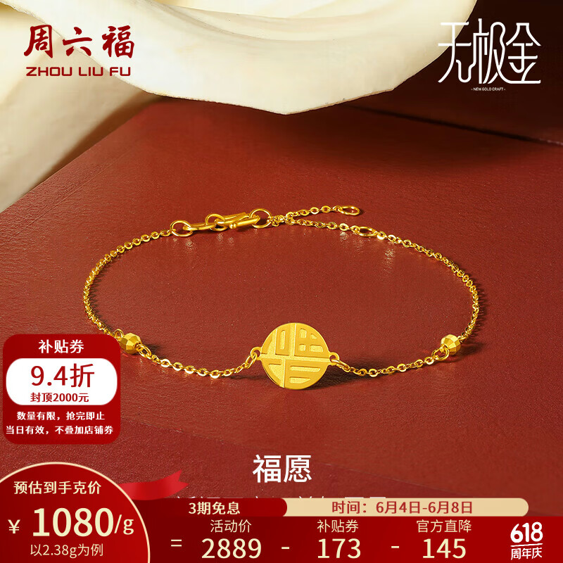 周六福（ZLF）  黄金手链女款国潮5G金福牌手饰福愿 计价 16+3cm尾链 - 2.38g