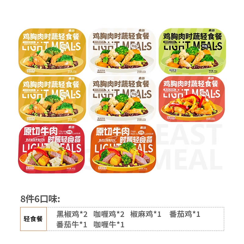 轻食餐代餐微波非自热米饭食品速食方便夜宵半成品免煮快餐 【低脂8盒】咖喱牛1盒+番茄牛1盒+椒麻鸡1盒1