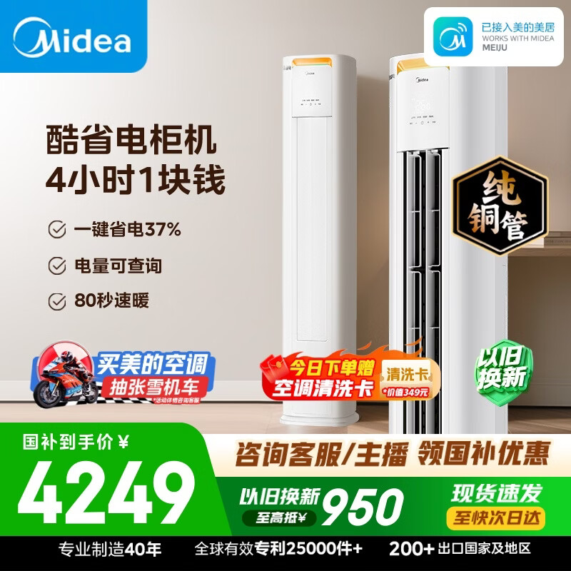 美的空调酷省电Pro 大3匹一级能效双排纯铜管客厅立式空调柜机国家补贴KFR-72LW/N8KS1-1P
