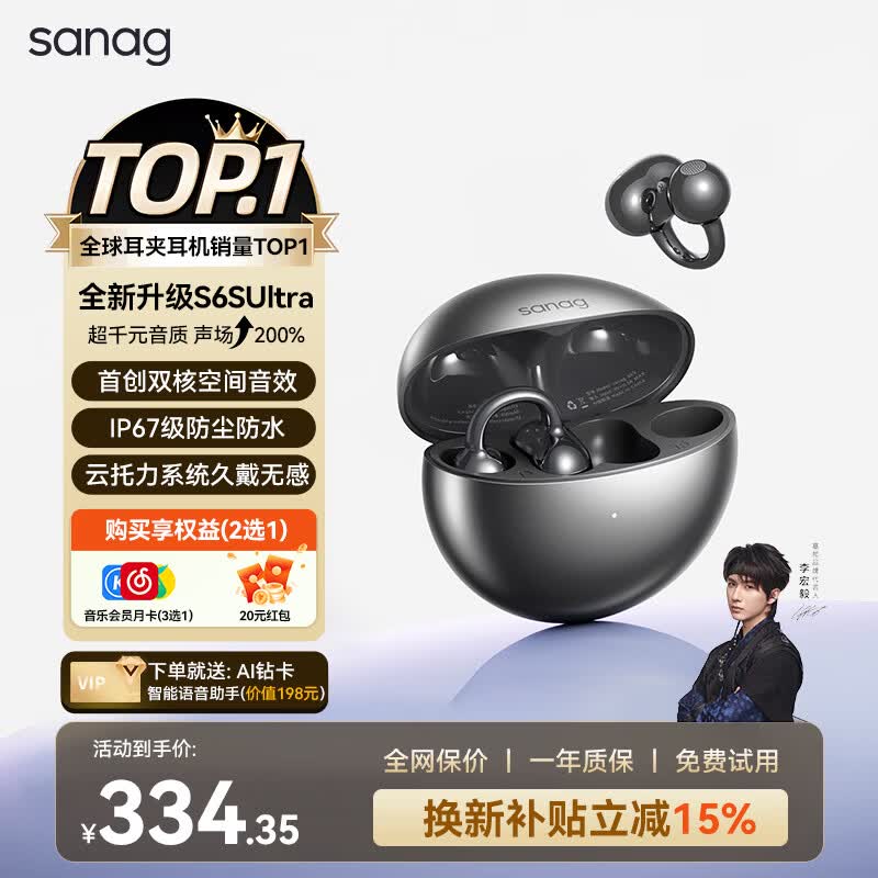 SANAGS6SUltra AI蓝牙耳机耳夹式骨传导无线开放式不入耳运动跑步通话降噪2026新款 无尽黑 SpaceX空间音效丨沉浸式音乐体验