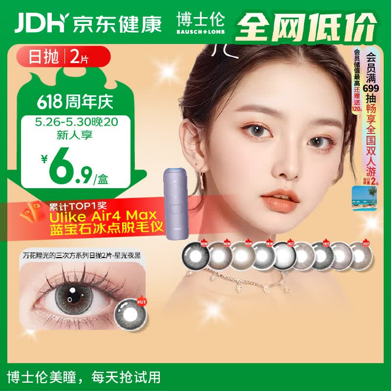 博士伦美瞳日抛彩色隐形眼镜自然混血大小直径美瞳光的三次方2片