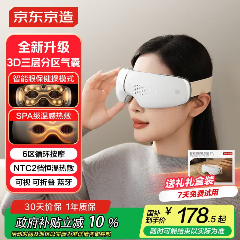 京东京造智能眼部按摩仪E7s可视化热敷眼罩眼睛按摩仪学生护眼仪按摩器缓解疲劳 生日礼物送长辈男女朋友