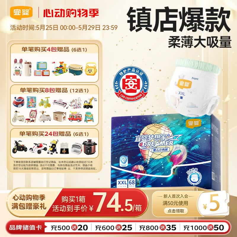 宜婴新梦想家全包臀婴小内裤2XL68超薄拉拉裤【品牌直供 安心品质】