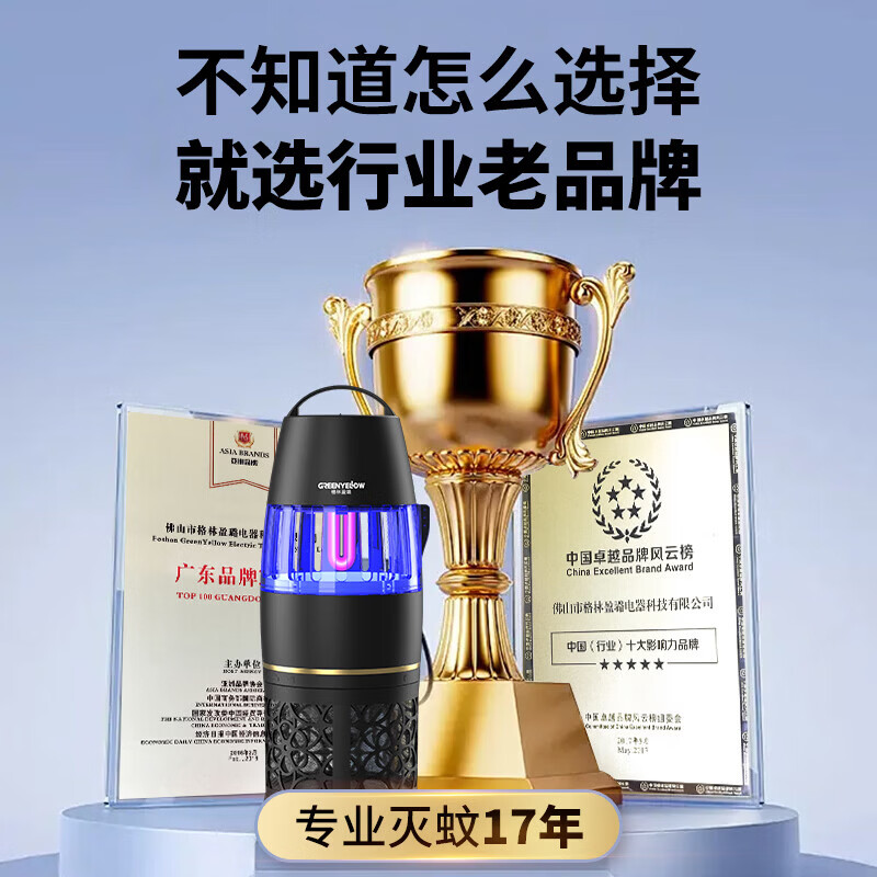 格林盈璐灭蚊灯GM952家用灭蚊器驱蚊器驱蚊灯餐厅吸入式物理吸蚊器电蚊灯 白色