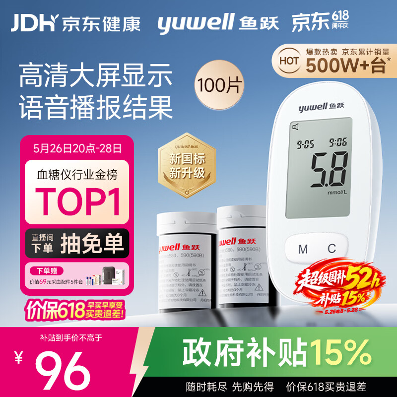 鱼跃（yuwell）580血糖仪医用级家用检监测语音播报金榜 【仪器+100支试纸套装】