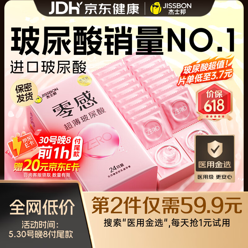 杰士邦零感超薄玻尿酸避孕套24只安全套套男女用润滑计生情趣byt裸感