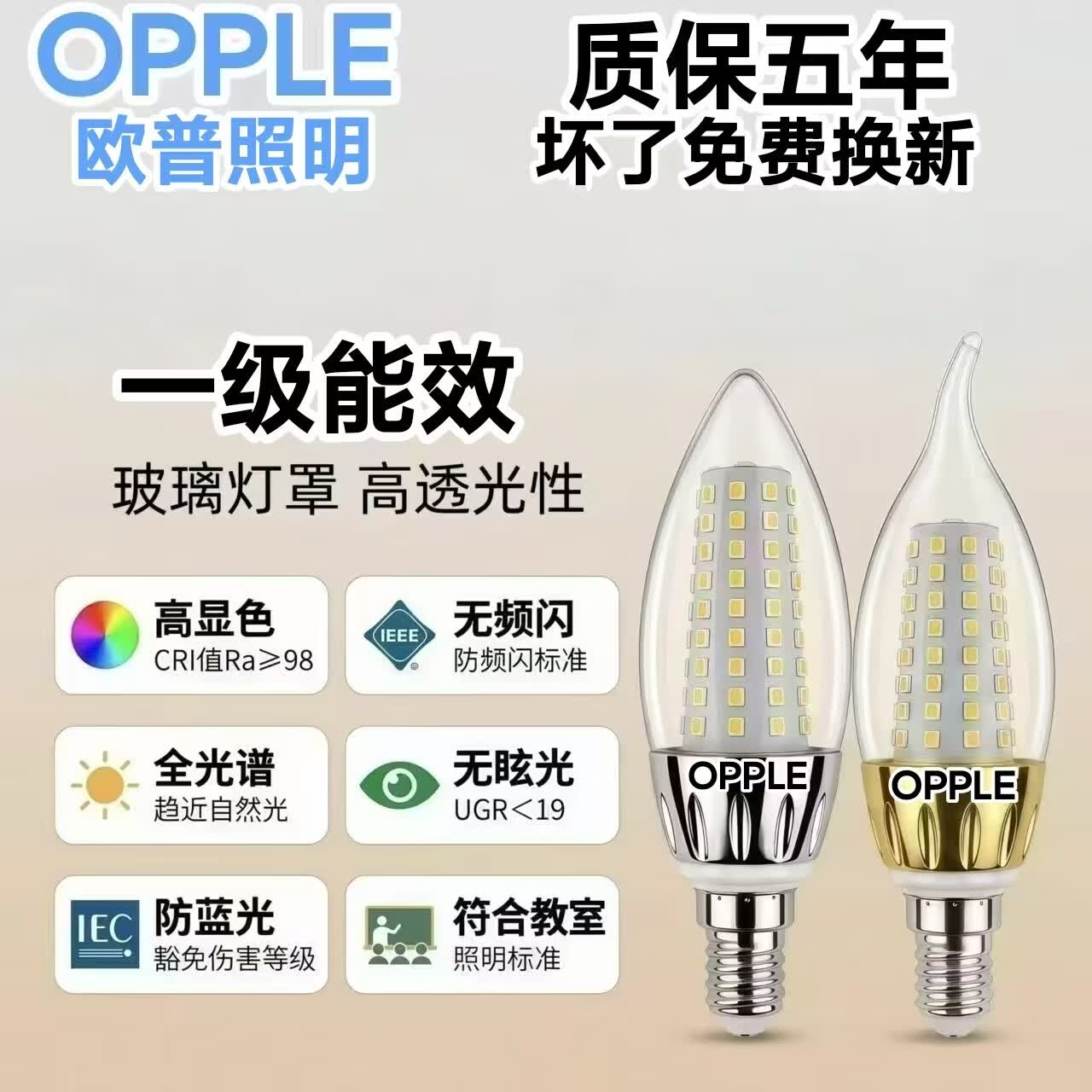 欧普照明欧普led蜡烛灯泡e14螺口家用超亮无频闪一级能效节能三色变光灯泡 e14小螺口 金色尖泡 20瓦(中性光) (五只优惠装)
