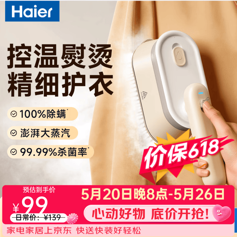 海尔（Haier）挂烫机家用手持熨烫机/便携小型电熨斗/微增压大蒸汽旅游出差除菌除螨熨斗 价保618 【浅咖米】除皱不湿衣 大容量水箱