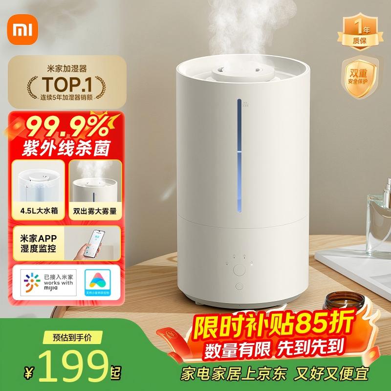 米家小米智能除菌加湿器2加湿器卧室轻音杀菌孕妇婴儿智能恒湿上加水保湿礼品 4.5L大容量MJJSQ05DY