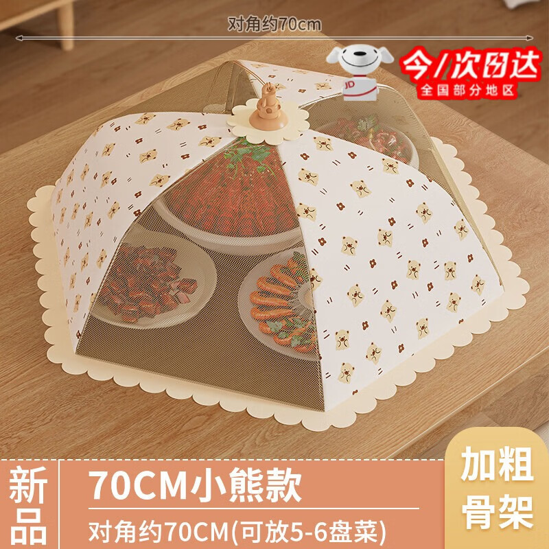 丰美斯菜盖罩2026新款家用可折叠食品级遮尘神器餐桌剩饭菜收纳罩子菜罩 圆形70cm加粗骨架【用十年】